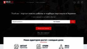 What Trud.ua website looked like in 2019 (4 years ago)