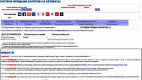 What Ticketbus.by website looked like in 2019 (6 years ago)