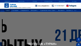 What Turan-college.kz website looked like in 2019 (4 years ago)