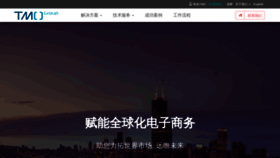 What Tmogroup.com.cn website looked like in 2019 (4 years ago)