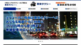 What Toei-taxi.com website looked like in 2019 (4 years ago)