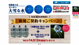 What Taisetsu-water.jp website looked like in 2019 (4 years ago)