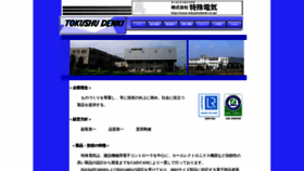 What Tokushudenki.co.jp website looked like in 2019 (4 years ago)