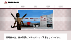 What Takasaki-morinaga.jp website looked like in 2019 (4 years ago)