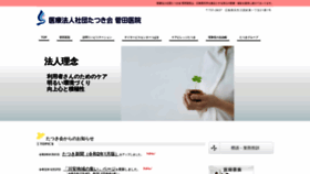 What Tatukikai.jp website looked like in 2019 (4 years ago)