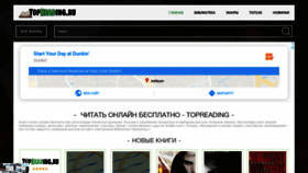 What Topreading.ru website looked like in 2019 (4 years ago)