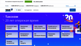 What Taxcom.ru website looked like in 2019 (4 years ago)