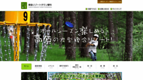 What Tateshina-tokyu.com website looked like in 2019 (4 years ago)