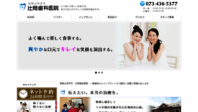 What Tsujioka-shika.com website looked like in 2019 (4 years ago)