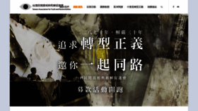 What Taiwantrc.org website looked like in 2019 (4 years ago)