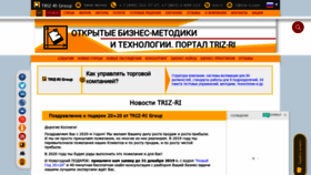 What Triz-ri.ru website looked like in 2019 (4 years ago)