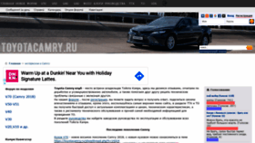 What Toyotacamry.ru website looked like in 2019 (4 years ago)