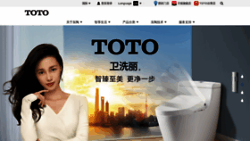 What Toto.com.cn website looked like in 2020 (6 years ago)
