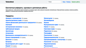 What Turboreferat.ru website looked like in 2020 (5 years ago)