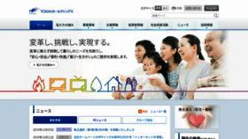 What Tokaiholdings.co.jp website looked like in 2020 (4 years ago)