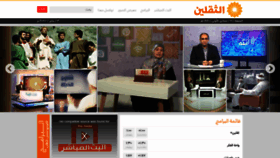 What Thaqalayn.tv website looked like in 2020 (4 years ago)