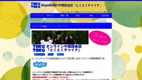What Tokutokuchina.com website looked like in 2020 (4 years ago)