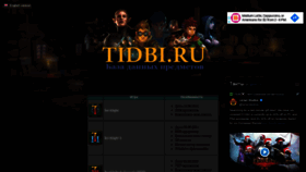What Tidbi.ru website looked like in 2020 (4 years ago)