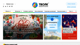 What Tvolk.ru website looked like in 2020 (4 years ago)