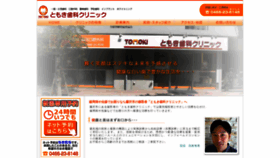 What Tomoki-dc.jp website looked like in 2020 (4 years ago)