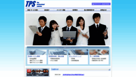 What Tpsinc.co.jp website looked like in 2020 (4 years ago)