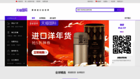 What Tmall.hk website looked like in 2020 (4 years ago)