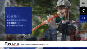 What Tiax.jp website looked like in 2020 (6 years ago)