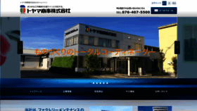 What Toyamashouji.co.jp website looked like in 2020 (4 years ago)