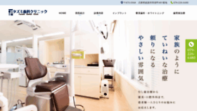 What Tazumi-dental.jp website looked like in 2020 (4 years ago)