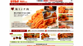 What Toritake.co.jp website looked like in 2020 (4 years ago)
