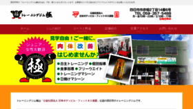 What Training-gym-kiwami.com website looked like in 2020 (4 years ago)