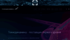 What Technodinamika.ru website looked like in 2020 (4 years ago)