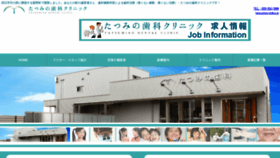 What Tatsumino-shika.jp website looked like in 2020 (4 years ago)
