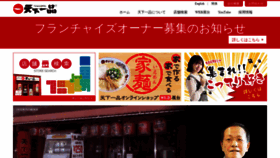 What Tenkaippin.co.jp website looked like in 2020 (4 years ago)