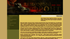 What Tankfront.ru website looked like in 2020 (4 years ago)