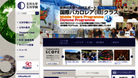 What Tamagawa.jp website looked like in 2020 (4 years ago)