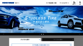 What Toyotires.jp website looked like in 2020 (4 years ago)