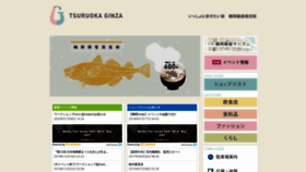 What Tsuruokaginza.com website looked like in 2020 (4 years ago)
