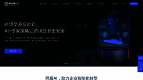What Tongdun.cn website looked like in 2020 (4 years ago)