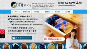 What Tsukiminokura.com website looked like in 2020 (4 years ago)