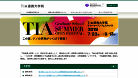 What Tia-edu.jp website looked like in 2020 (4 years ago)