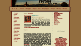 What Travelgeorgia.ru website looked like in 2020 (5 years ago)