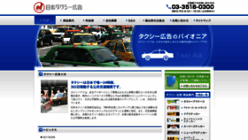 What Taxiad.co.jp website looked like in 2020 (4 years ago)