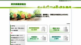 What Tokyo-kensetsu.net website looked like in 2020 (4 years ago)