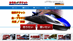 What Ticket-kanayama.com website looked like in 2020 (4 years ago)