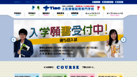 What Tiac.ac.jp website looked like in 2020 (4 years ago)