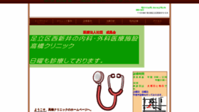 What Takahashiclinic.jp website looked like in 2020 (4 years ago)