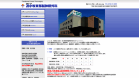 What Tomakomai-e-neurosurgery.jp website looked like in 2020 (4 years ago)