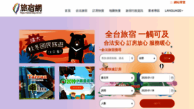 What Taiwanstay.net.tw website looked like in 2020 (4 years ago)