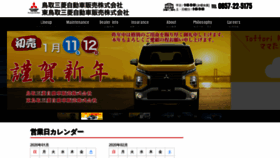 What Tottori-mitsubishi-motor-sales.com website looked like in 2020 (4 years ago)